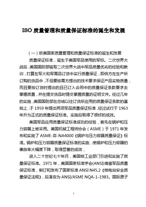 ISO质量管理和质量保证标准的诞生和发展
