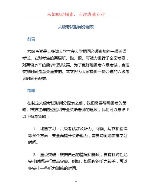 六级考试时间分配表