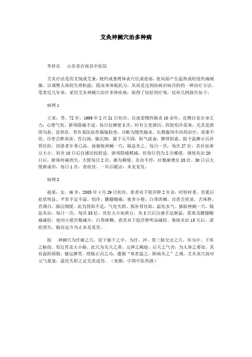 艾灸神阙穴治多种病
