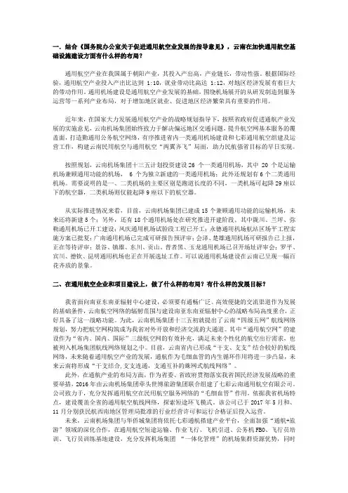 2018年云南省通用航空发展情况报告