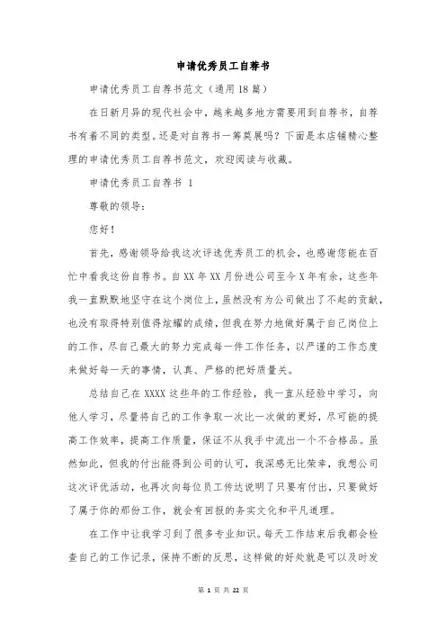申请优秀员工自荐书