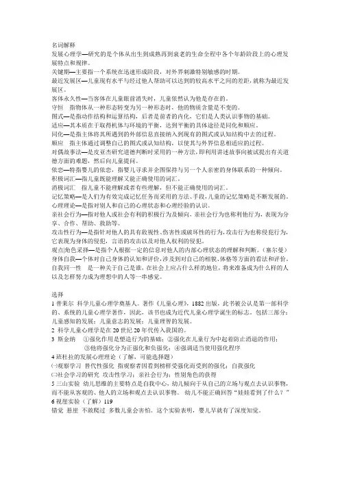 儿童心理学知识点 精心整理