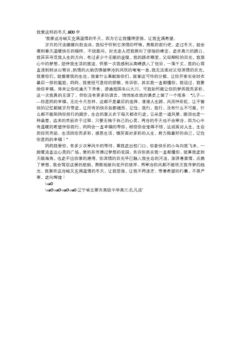 高中作文-我爱这样的冬天_800字