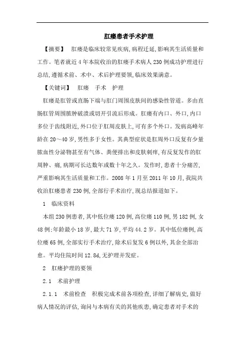 肛瘘患者手术护理