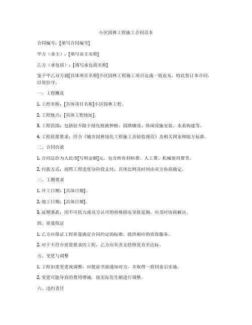 小区园林工程施工合同范本