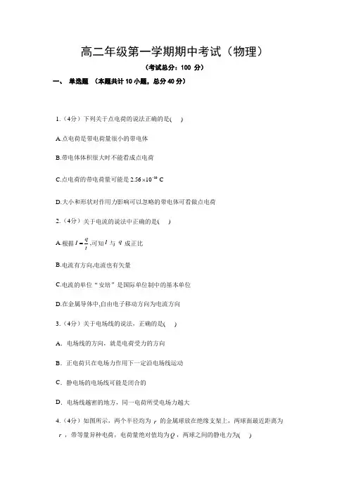 高二年级第一学期期中考试(物理)试卷含答案解析