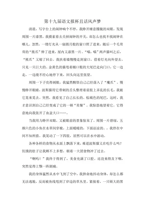第十九届语文报杯且话风声梦