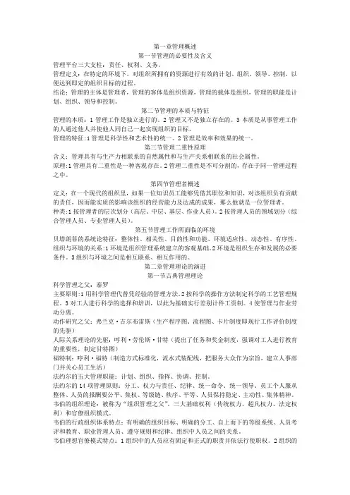 专升本管理学原理知识点