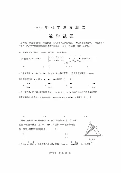 合肥一六八中学自主招生数学卷.doc