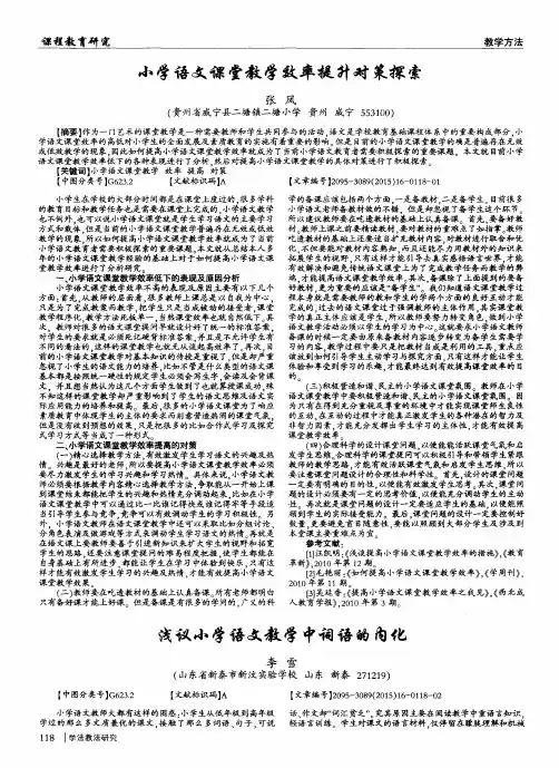 浅议小学语文教学中词语的内化