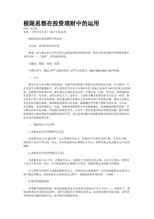 极限思想在投资理财中的运用