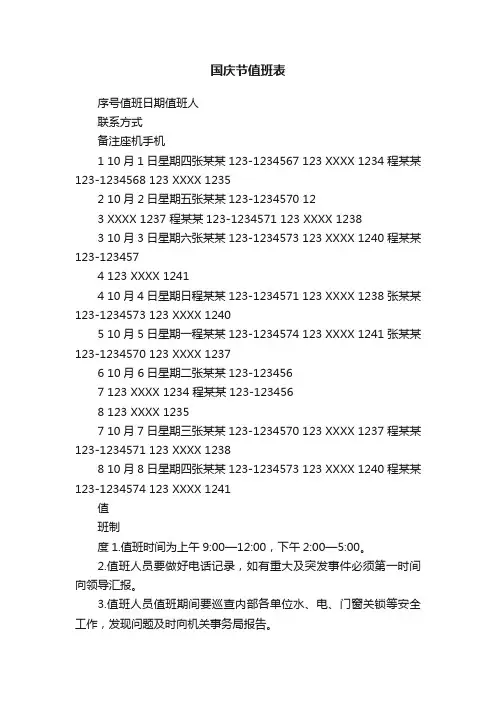 国庆节值班表