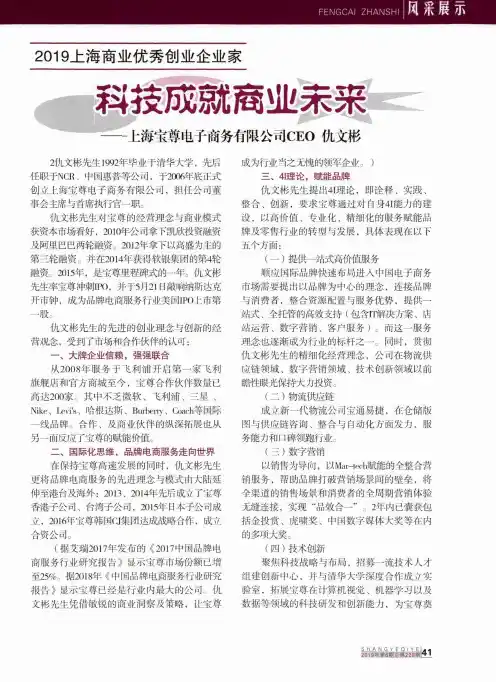 科技成就商业未来——上海宝尊电子商务有限公司ceo仇文彬