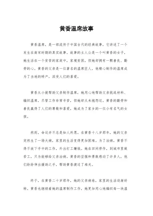 黄香温席故事