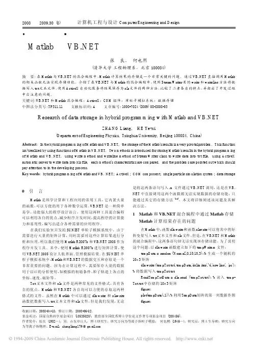 Matlab与VB_NET混合编程中数据存储方式的研究