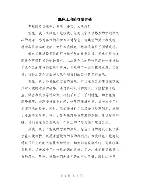 绿色工地验收发言稿