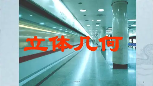 直线与直线之间的位置关系  ppt课件