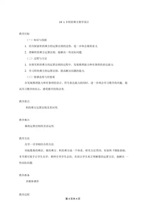 初中数学_积的乘方教学设计学情分析教材分析课后反思