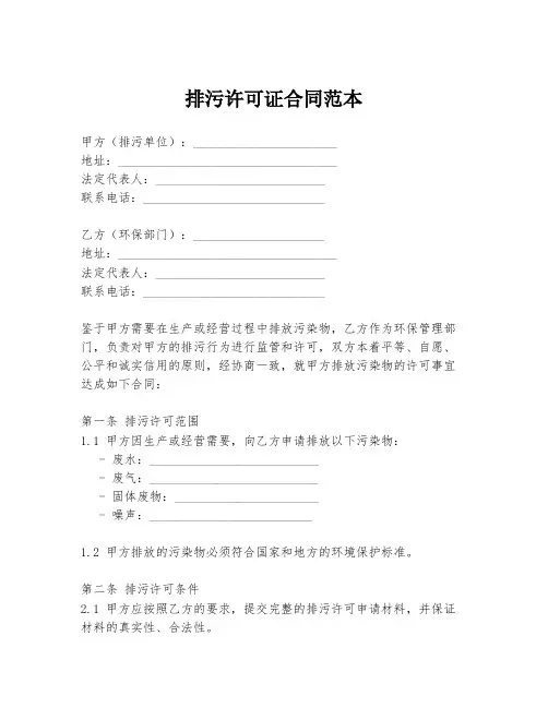 排污许可证合同范本