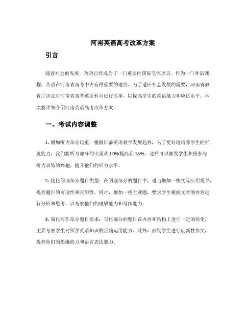 河南英语高考改革方案