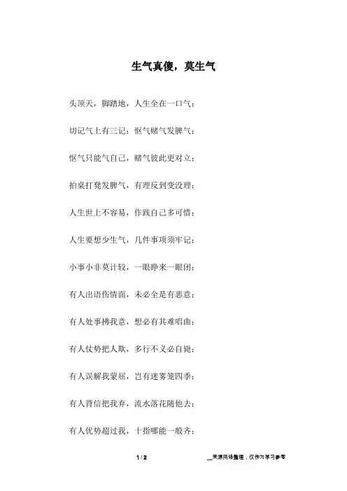 生气真傻,莫生气