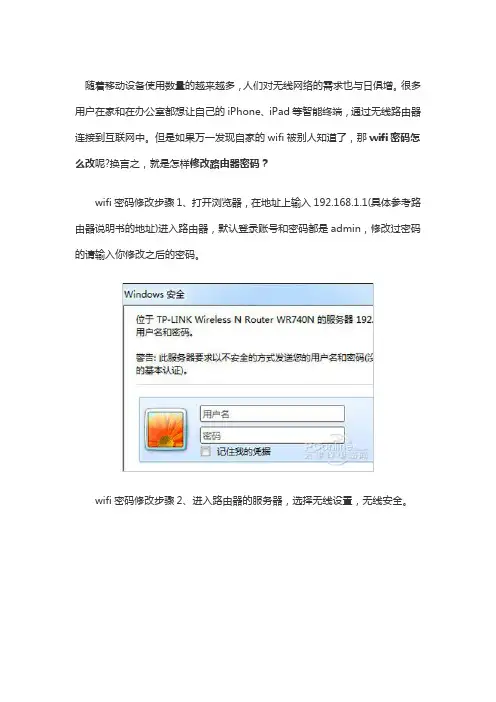 如何在电脑上修改wifi密码