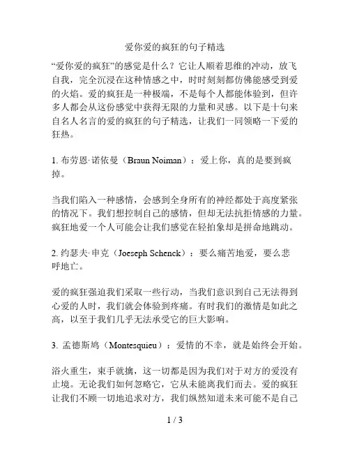 爱你爱的疯狂的句子精选