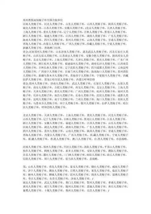 郑州教授高知人类精子库全国合作单位