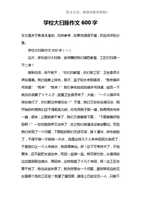 学校大扫除作文600字