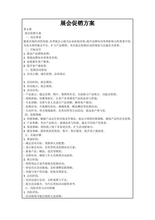 展会促销方案