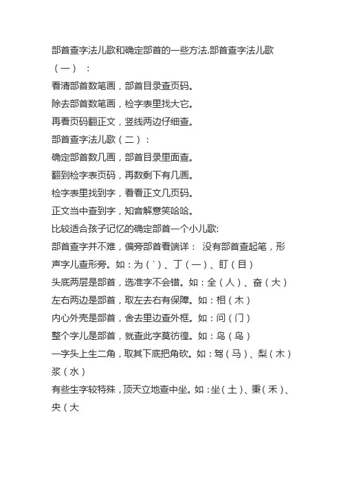 部首确定原则口诀