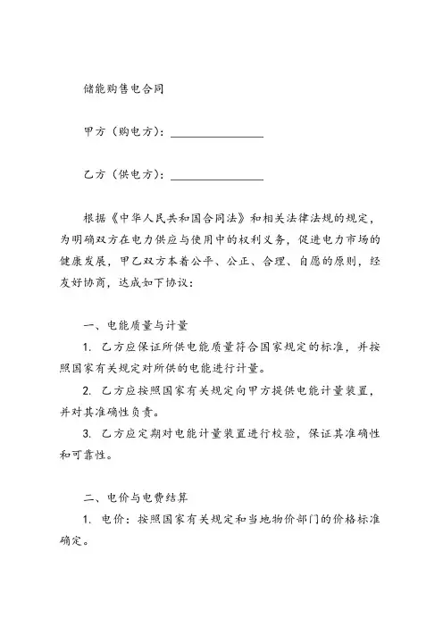 储能购售电合同