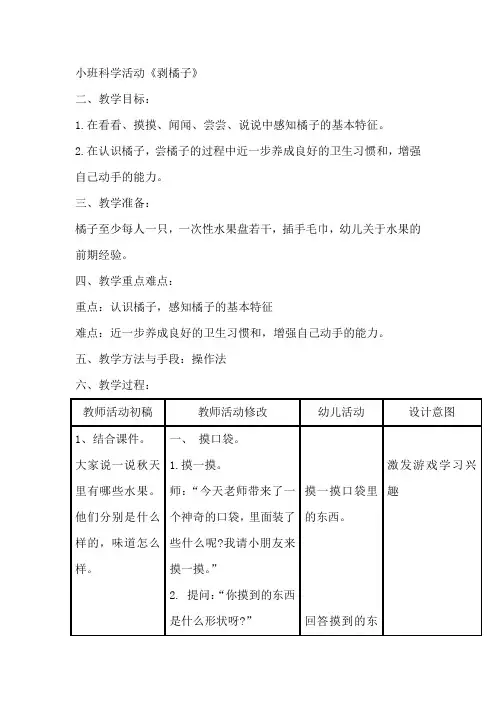 小班科学活动《剥橘子》