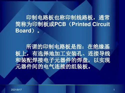 印制电路板设计与制作