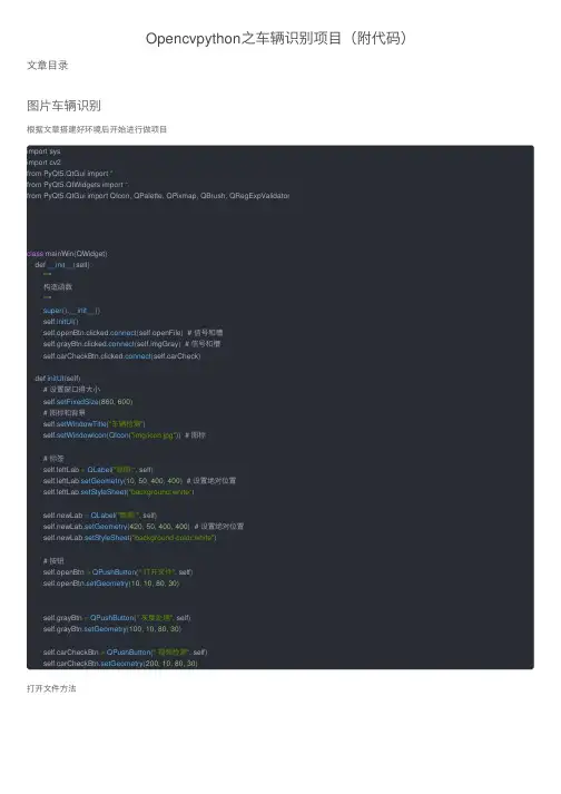 Opencvpython之车辆识别项目（附代码）