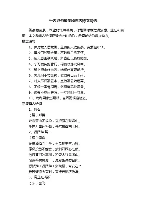 千古绝句最美励志古诗文精选