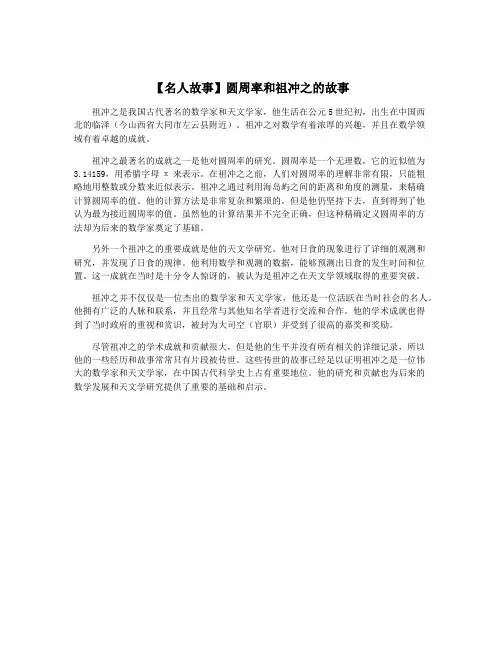 【名人故事】圆周率和祖冲之的故事