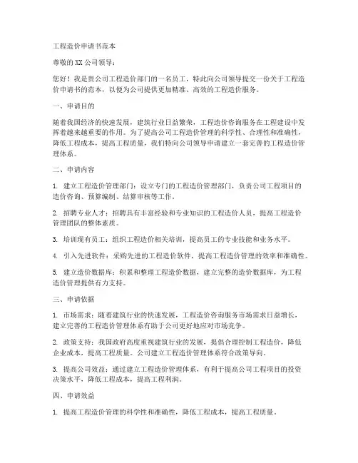工程造价申请书范本