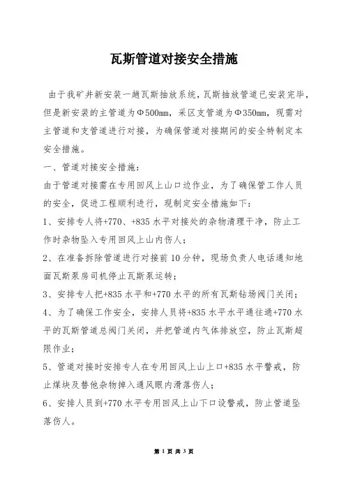 瓦斯管道对接安全措施