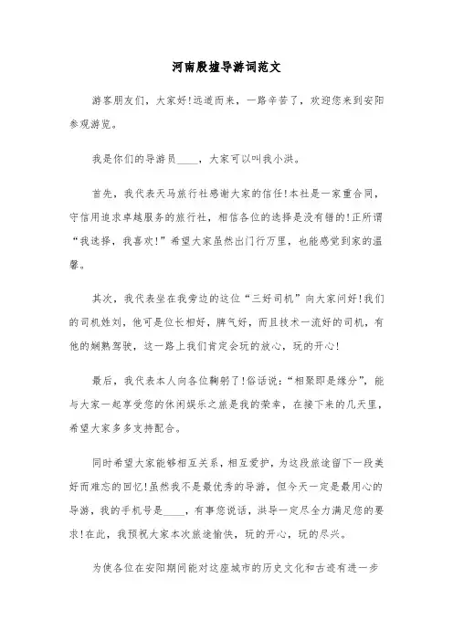 河南殷墟导游词范文（三篇）