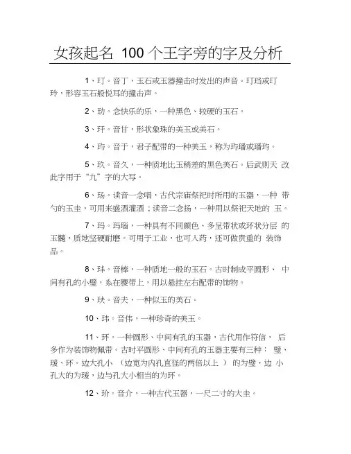 女孩起名100个王字旁的字及分析