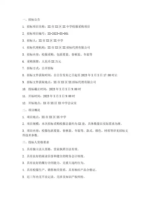 中小学校服采购招标文件