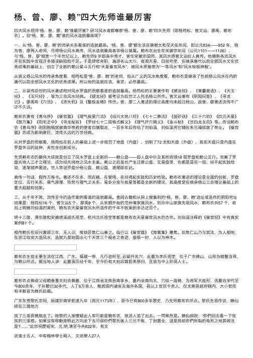杨、曾、廖、赖”四大先师谁最厉害