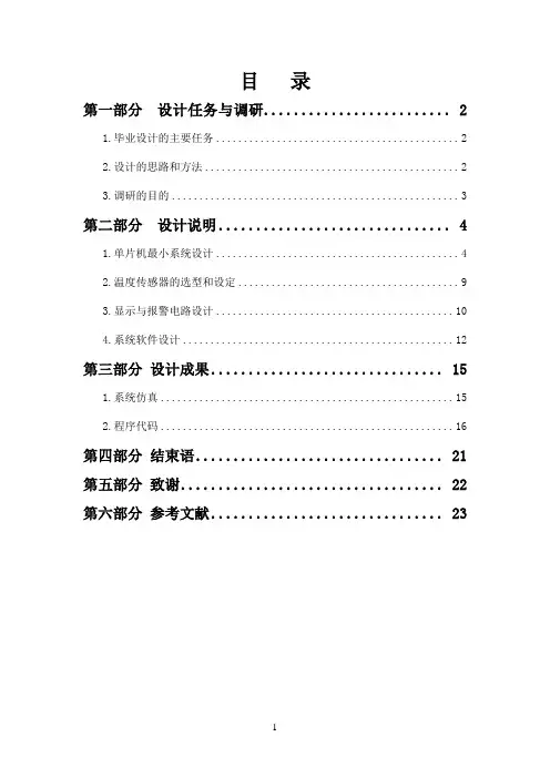 基于单片机温室大棚智能监测系统设计