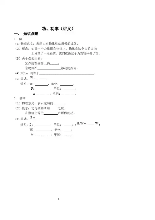 八年级下册物理功和机械能基础训练 功、功率,机械能(讲义作业及答案)