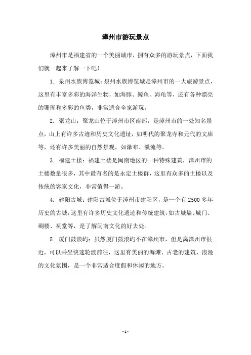 漳州市游玩景点