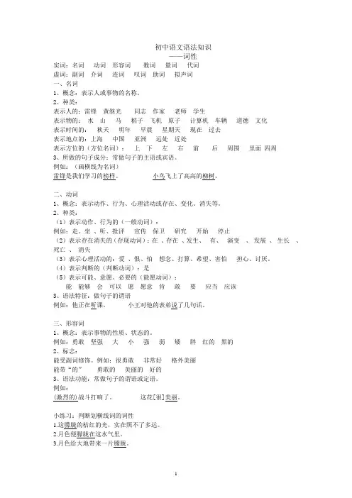 语文语法知识_词性、短语