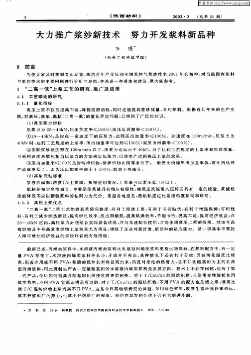 大力推广浆纱新技术  努力开发浆料新品种