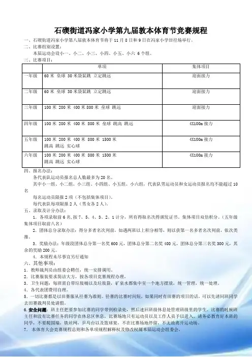 运动会秩序册
