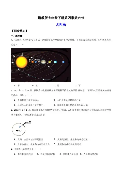 4.6太阳系(练习)(原卷版)